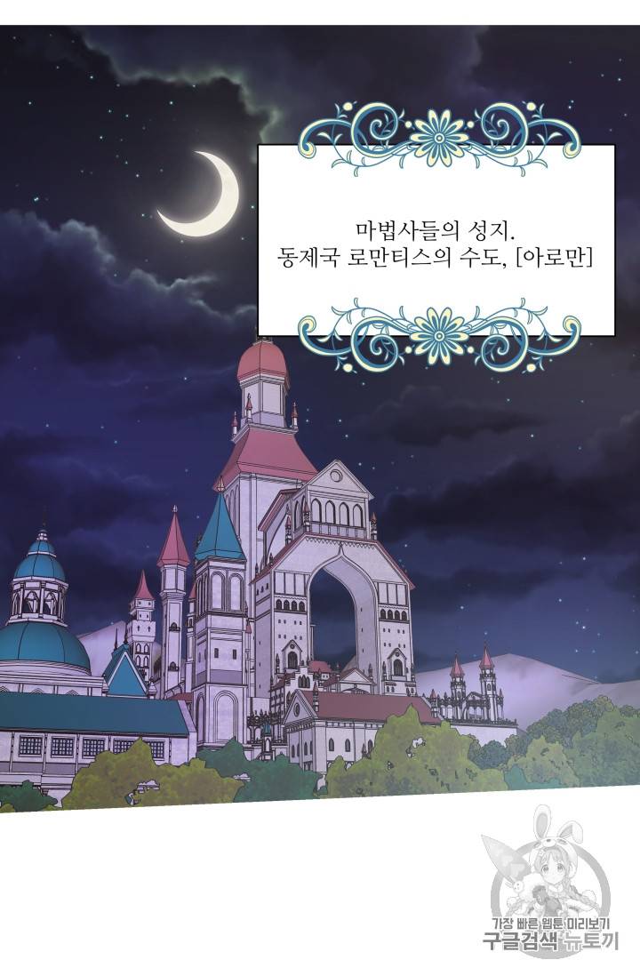 프리실라의 결혼 의뢰 26화 29