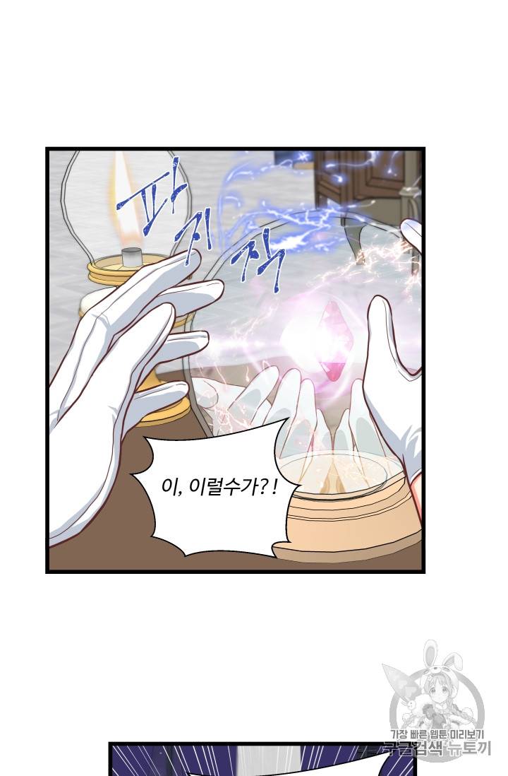 프리실라의 결혼 의뢰 26화 30