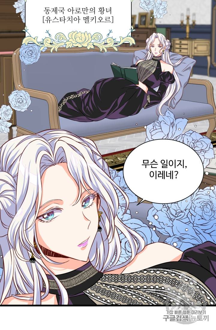 프리실라의 결혼 의뢰 26화 32