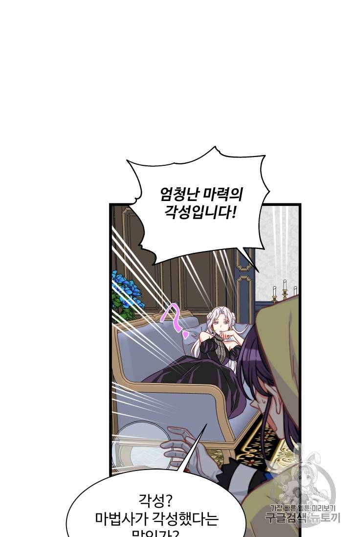 프리실라의 결혼 의뢰 26화 33