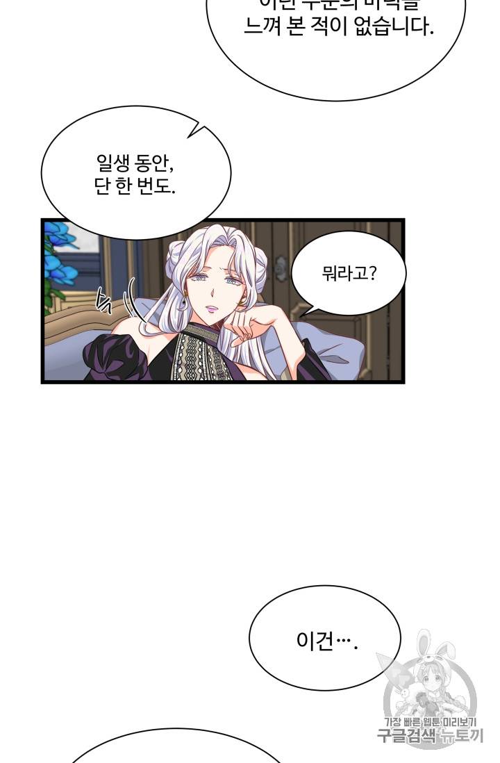 프리실라의 결혼 의뢰 26화 35