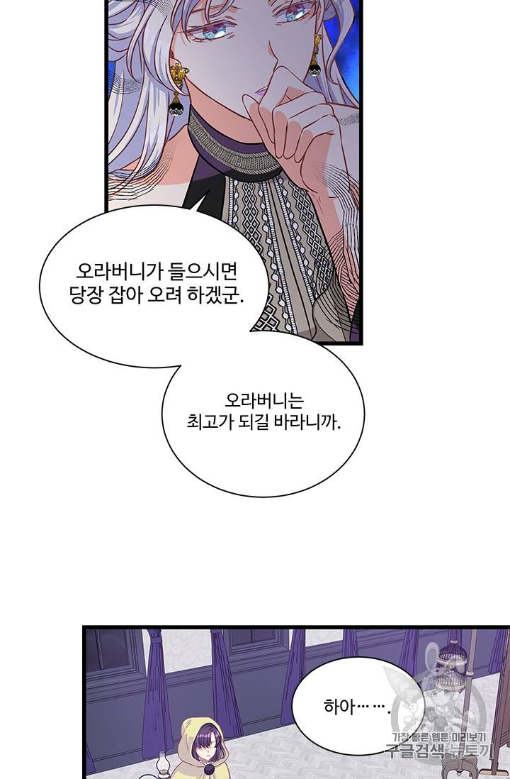 프리실라의 결혼 의뢰 26화 38