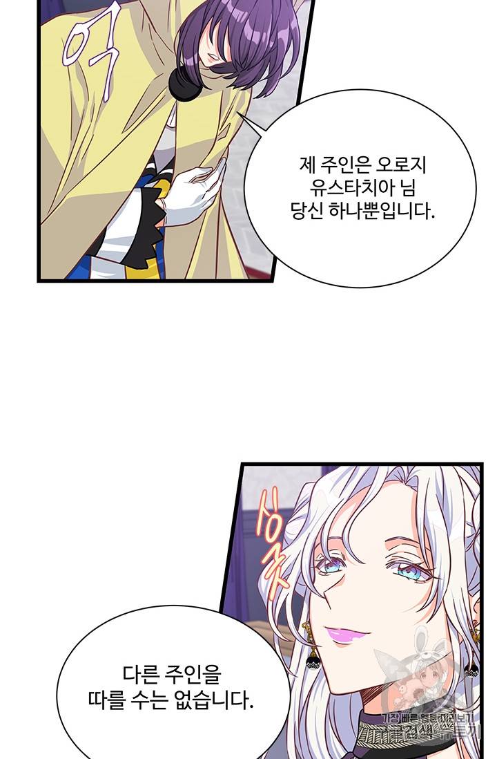 프리실라의 결혼 의뢰 26화 40