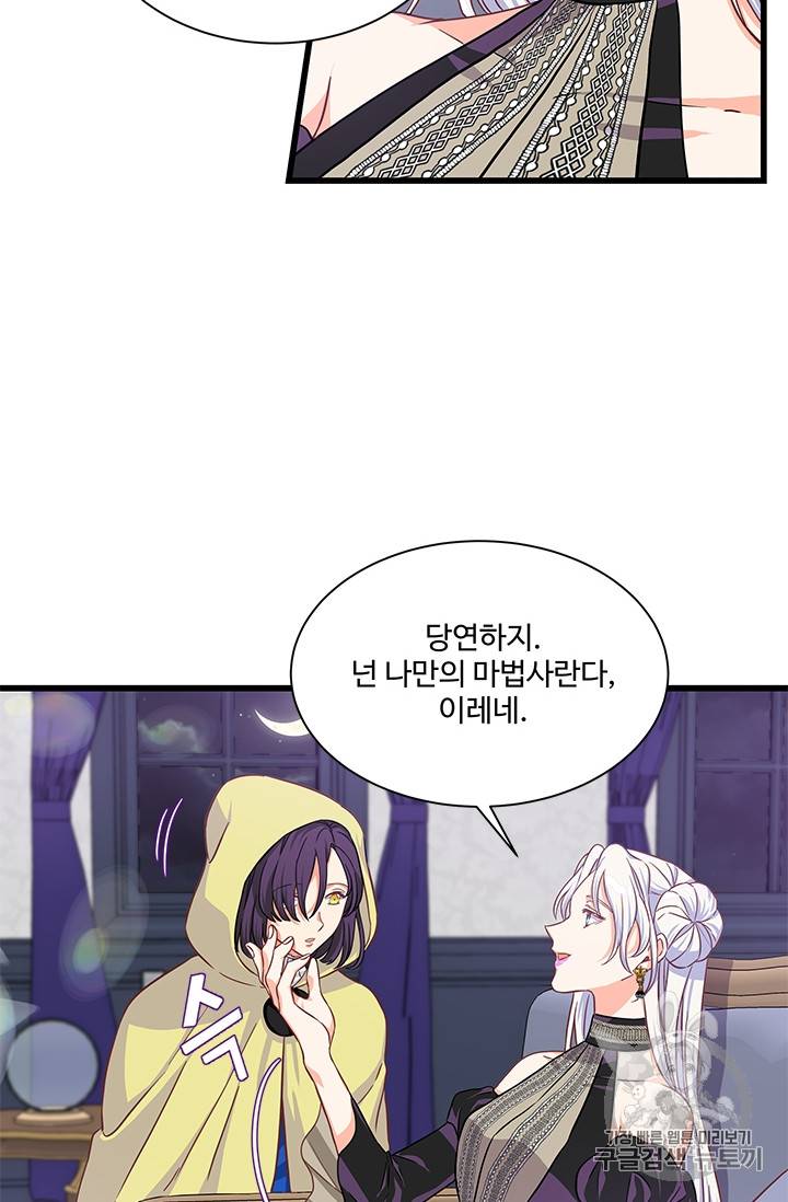 프리실라의 결혼 의뢰 26화 41