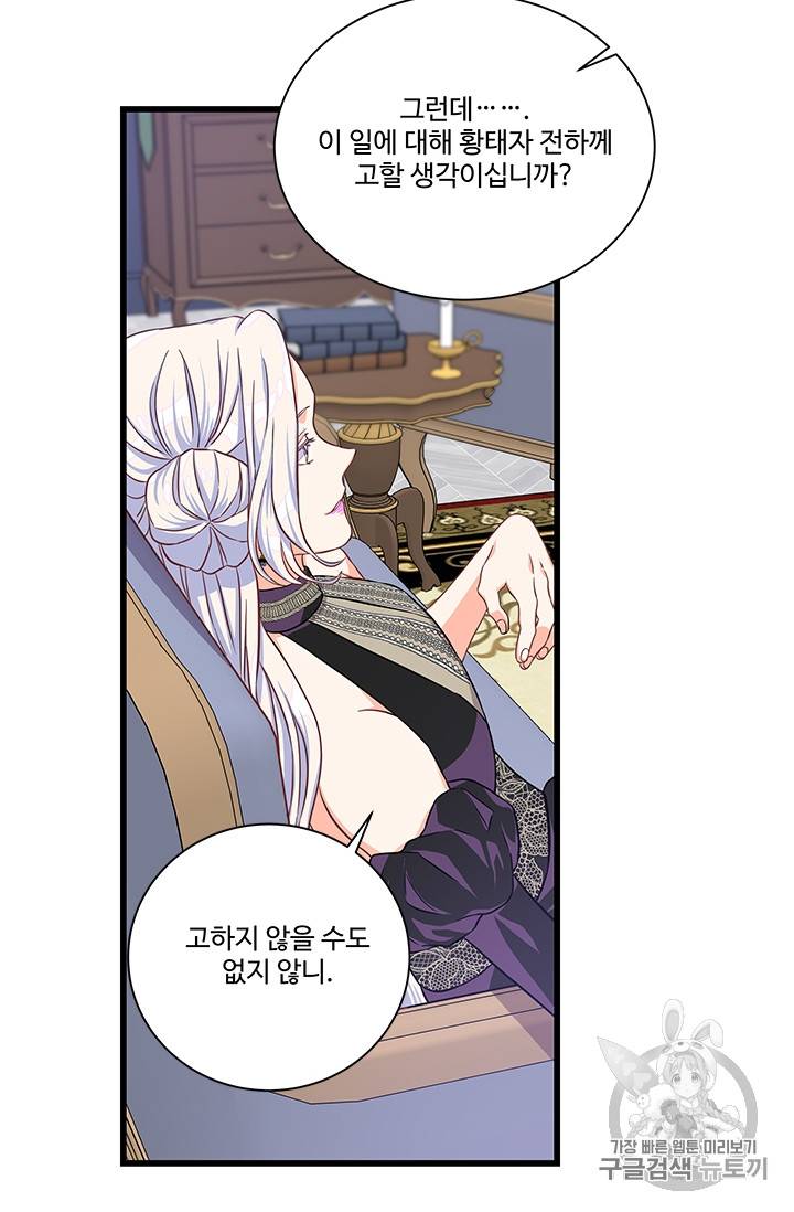 프리실라의 결혼 의뢰 26화 43