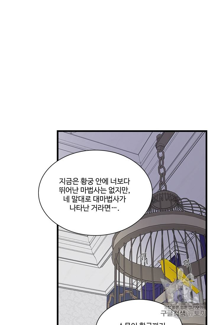 프리실라의 결혼 의뢰 26화 44