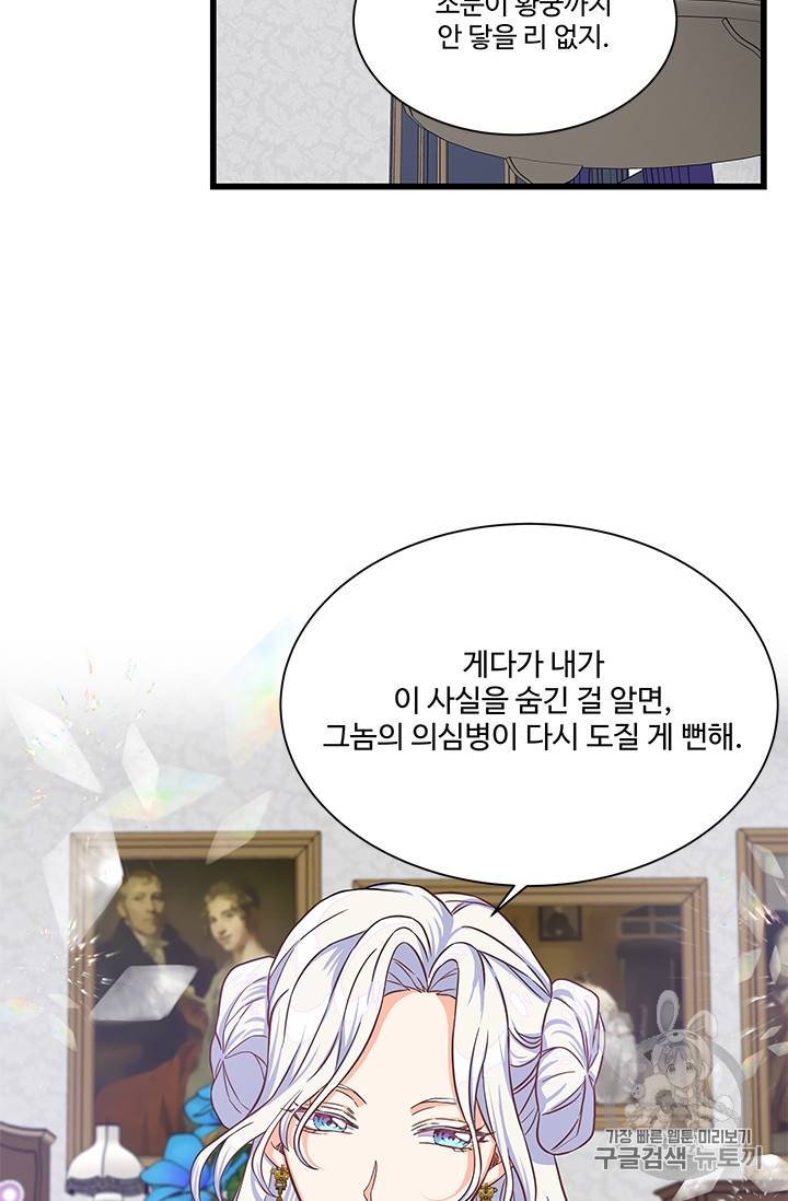 프리실라의 결혼 의뢰 26화 45