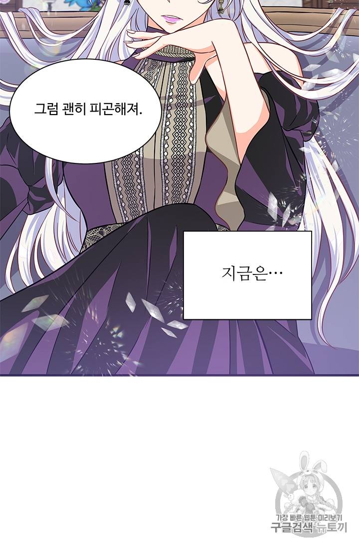 프리실라의 결혼 의뢰 26화 46