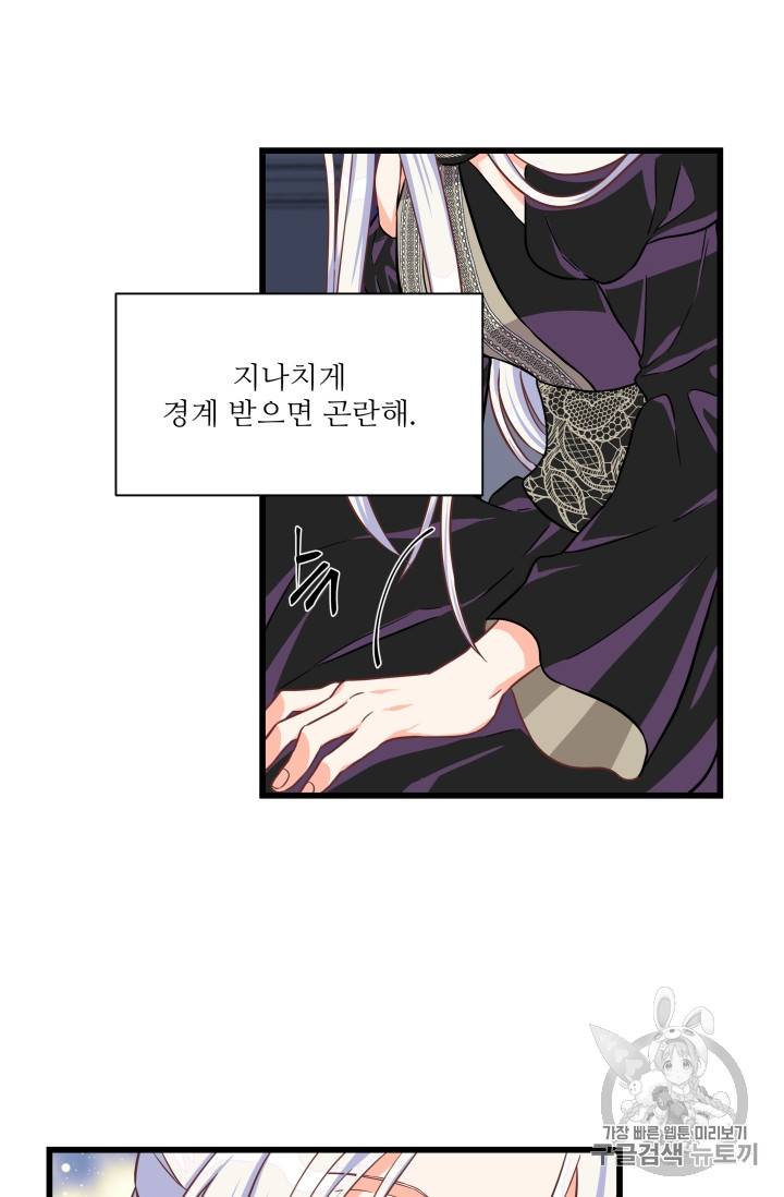 프리실라의 결혼 의뢰 26화 47