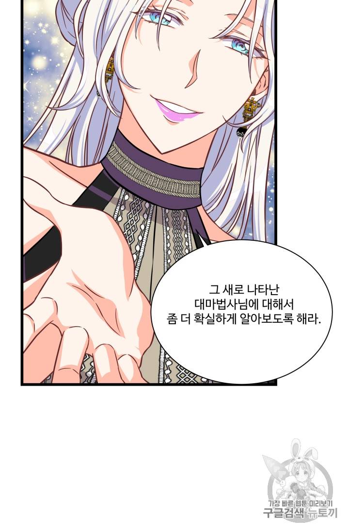 프리실라의 결혼 의뢰 26화 48