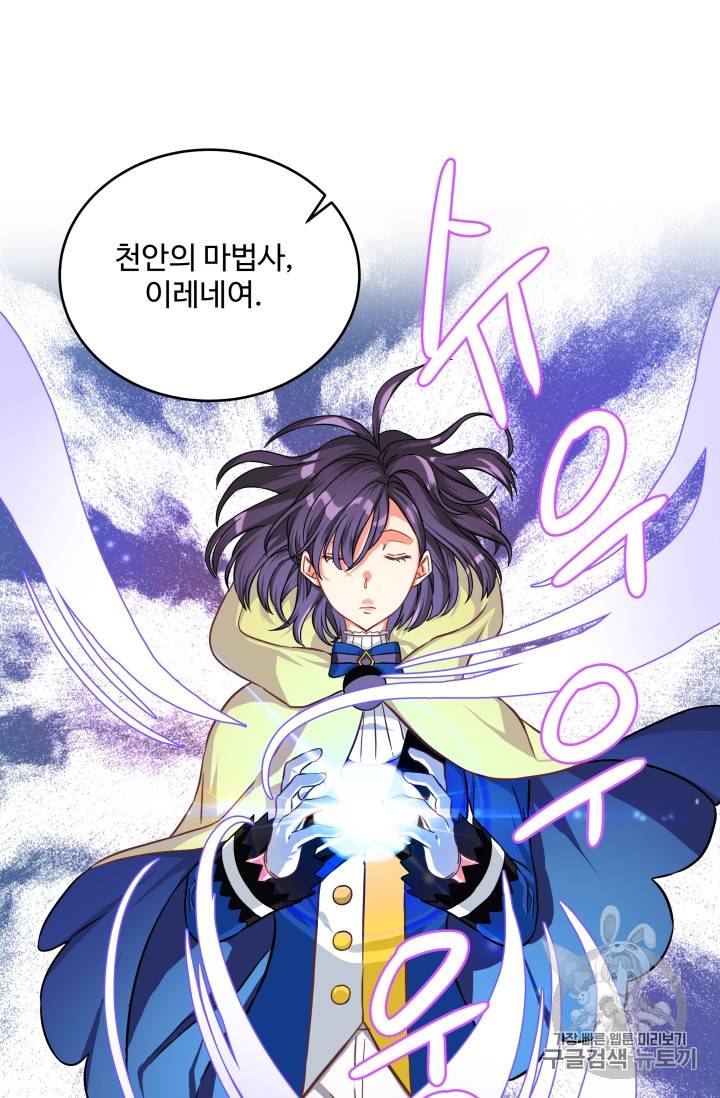 프리실라의 결혼 의뢰 26화 49