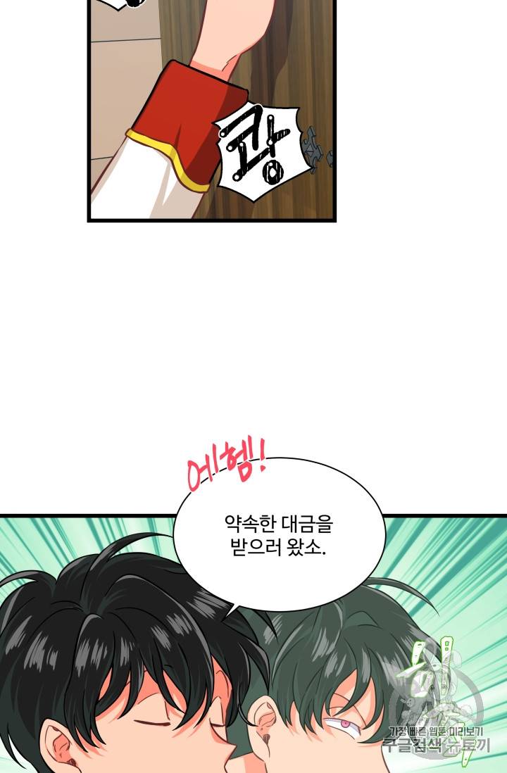 프리실라의 결혼 의뢰 26화 55