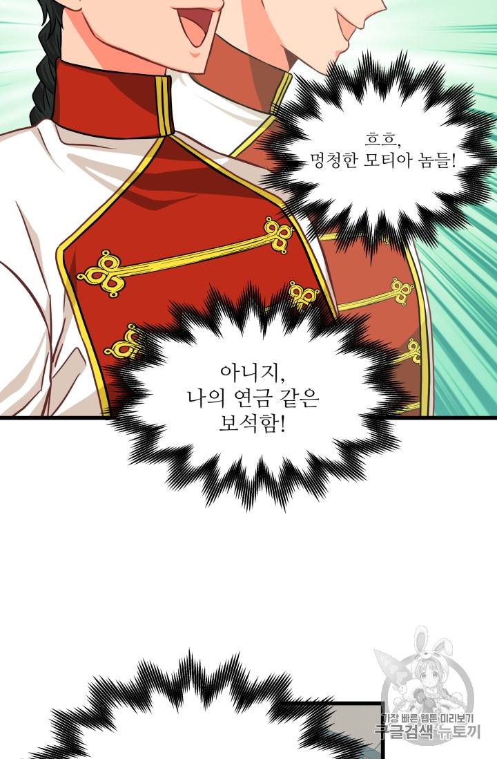 프리실라의 결혼 의뢰 26화 56