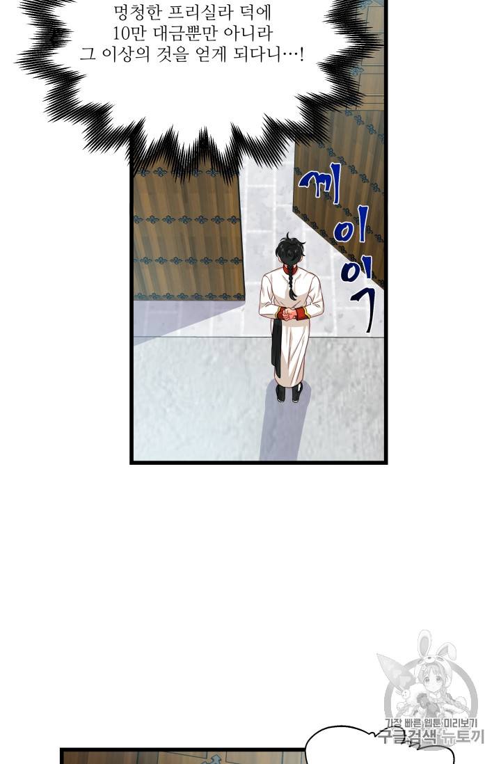 프리실라의 결혼 의뢰 26화 57
