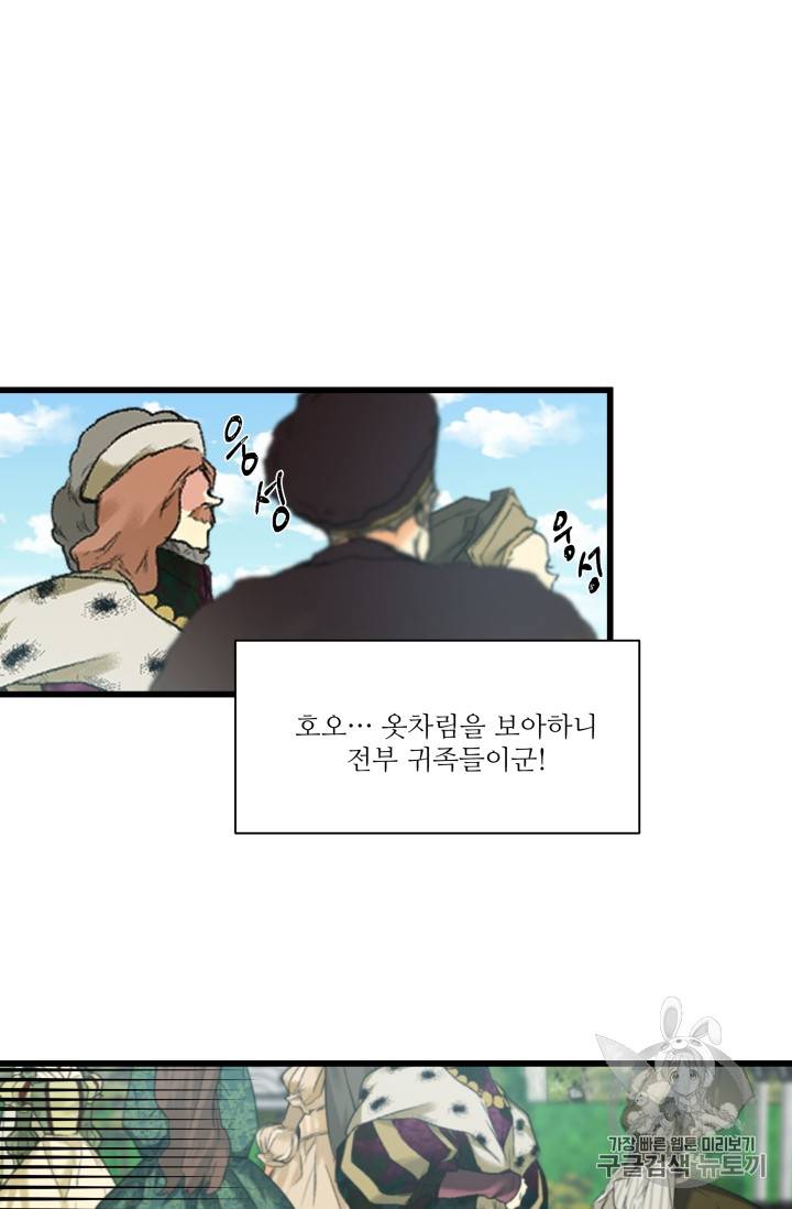 프리실라의 결혼 의뢰 26화 59