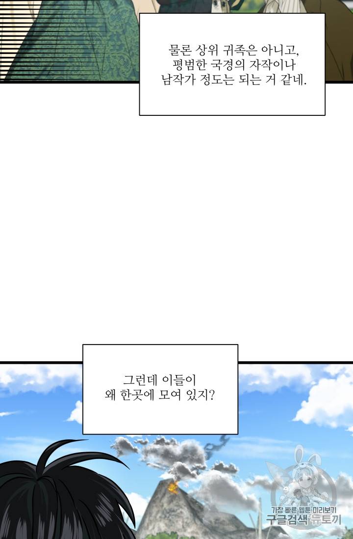 프리실라의 결혼 의뢰 26화 60