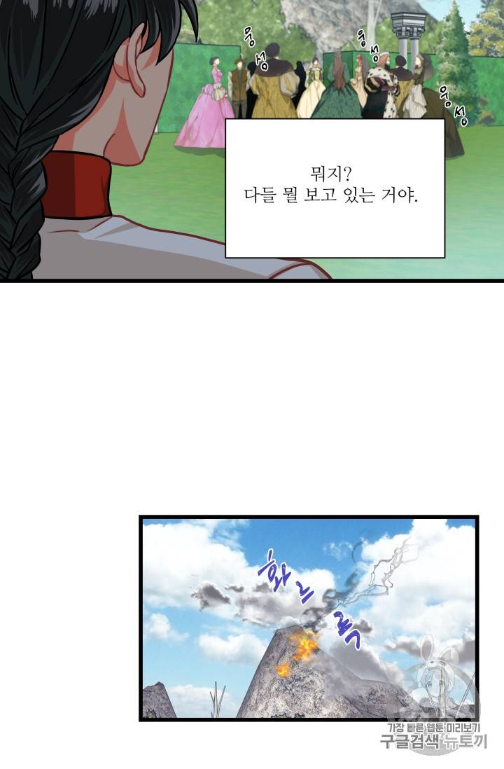 프리실라의 결혼 의뢰 26화 61