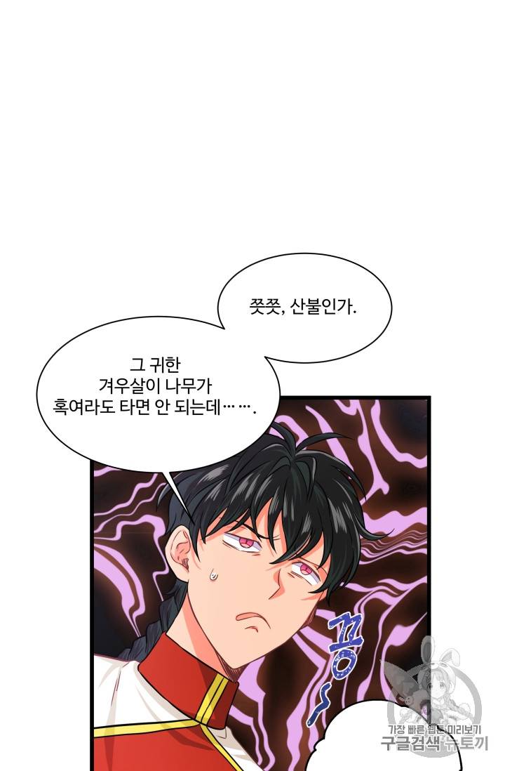 프리실라의 결혼 의뢰 26화 62