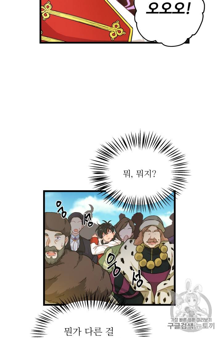 프리실라의 결혼 의뢰 26화 63