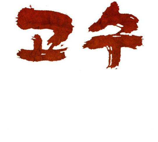 고수 2부 89화 1