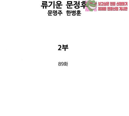 고수 2부 89화 2