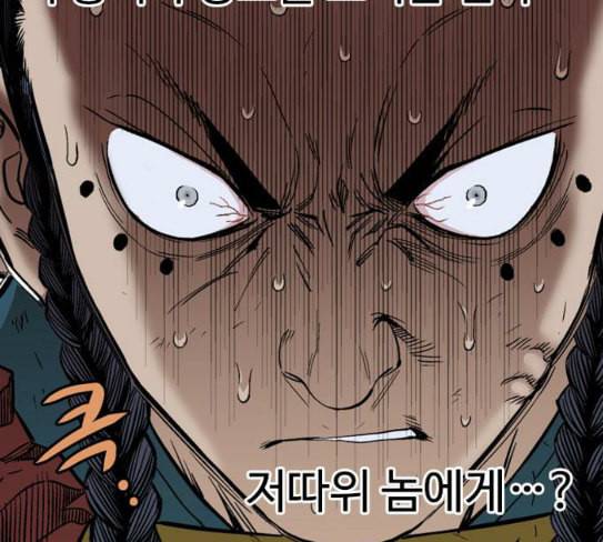 고수 2부 89화 28