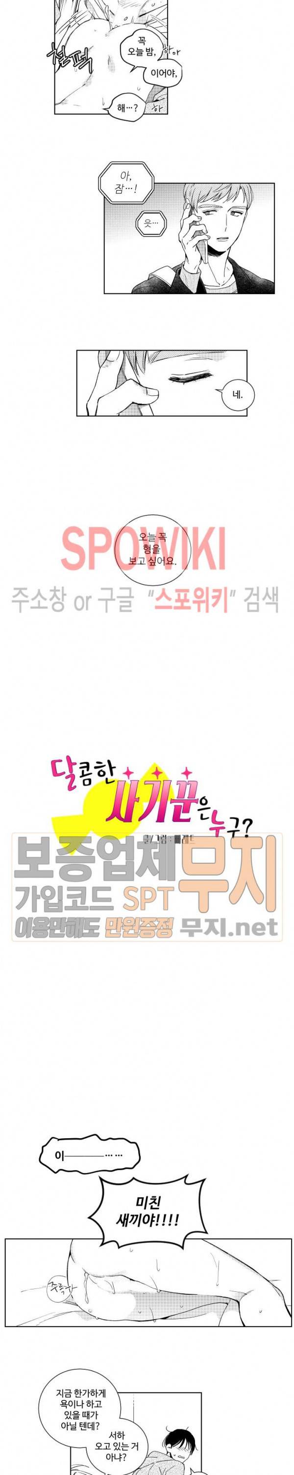 달콤한 사기꾼은 누구? 13화 2