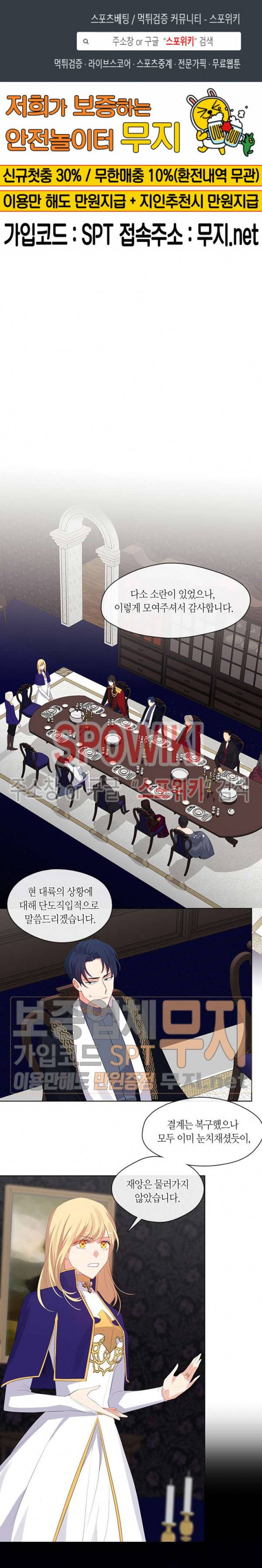 황제의 반려 70화 1