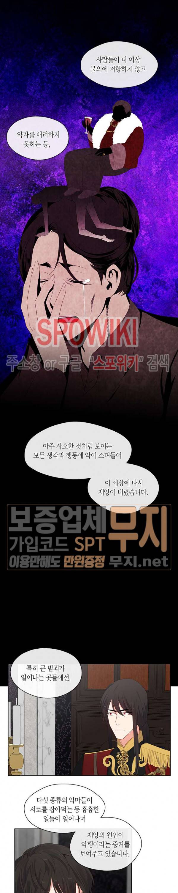황제의 반려 70화 2