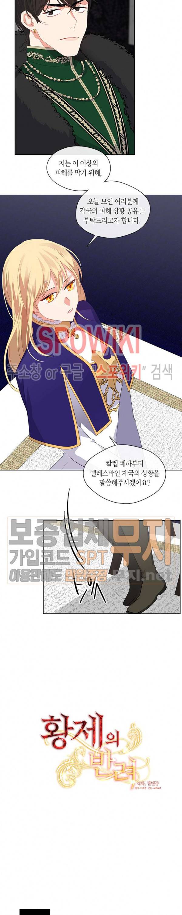 황제의 반려 70화 3