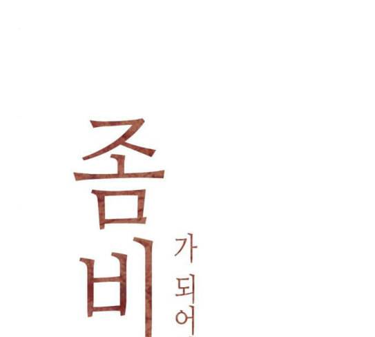 좀비딸 77화 20