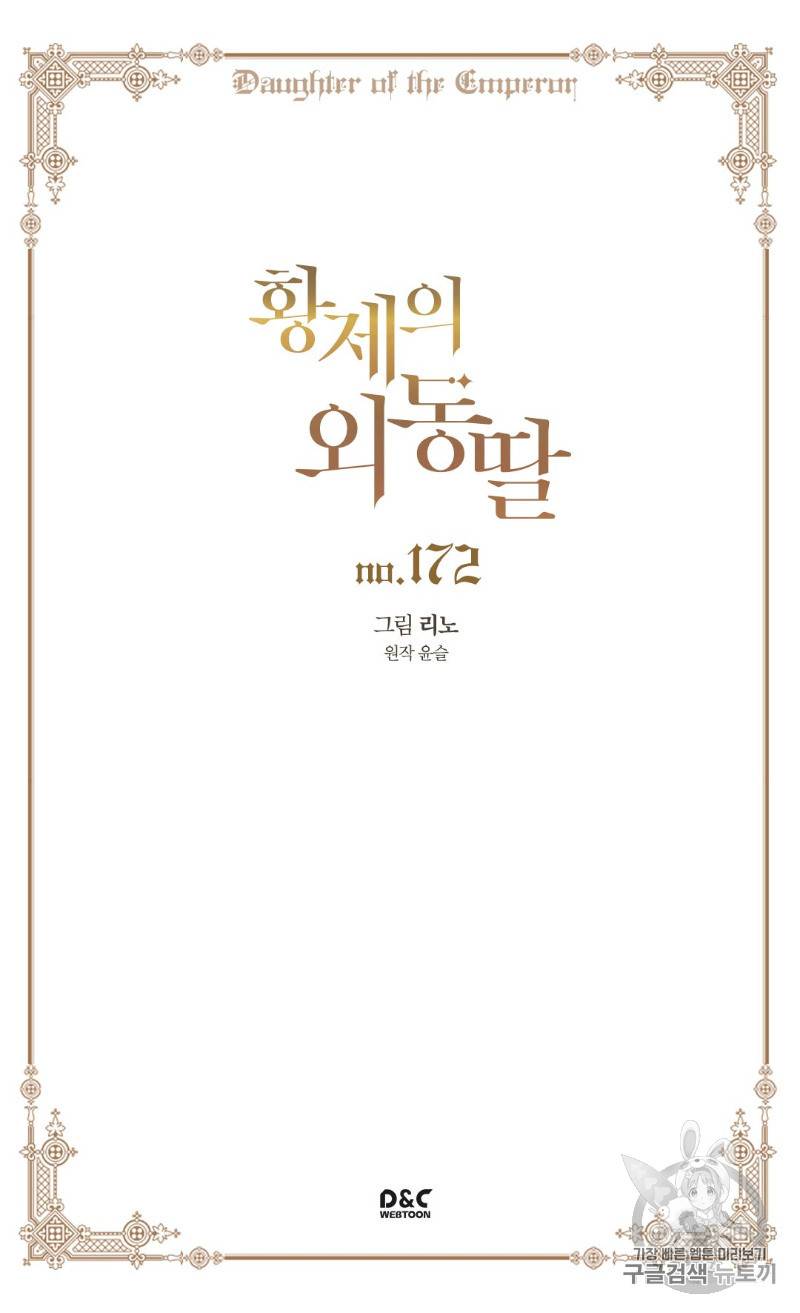 황제의 외동딸 172화 2