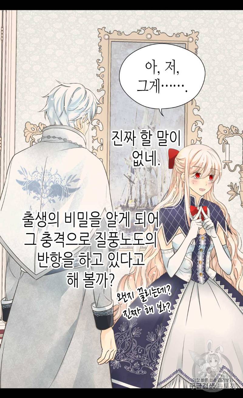 황제의 외동딸 172화 3