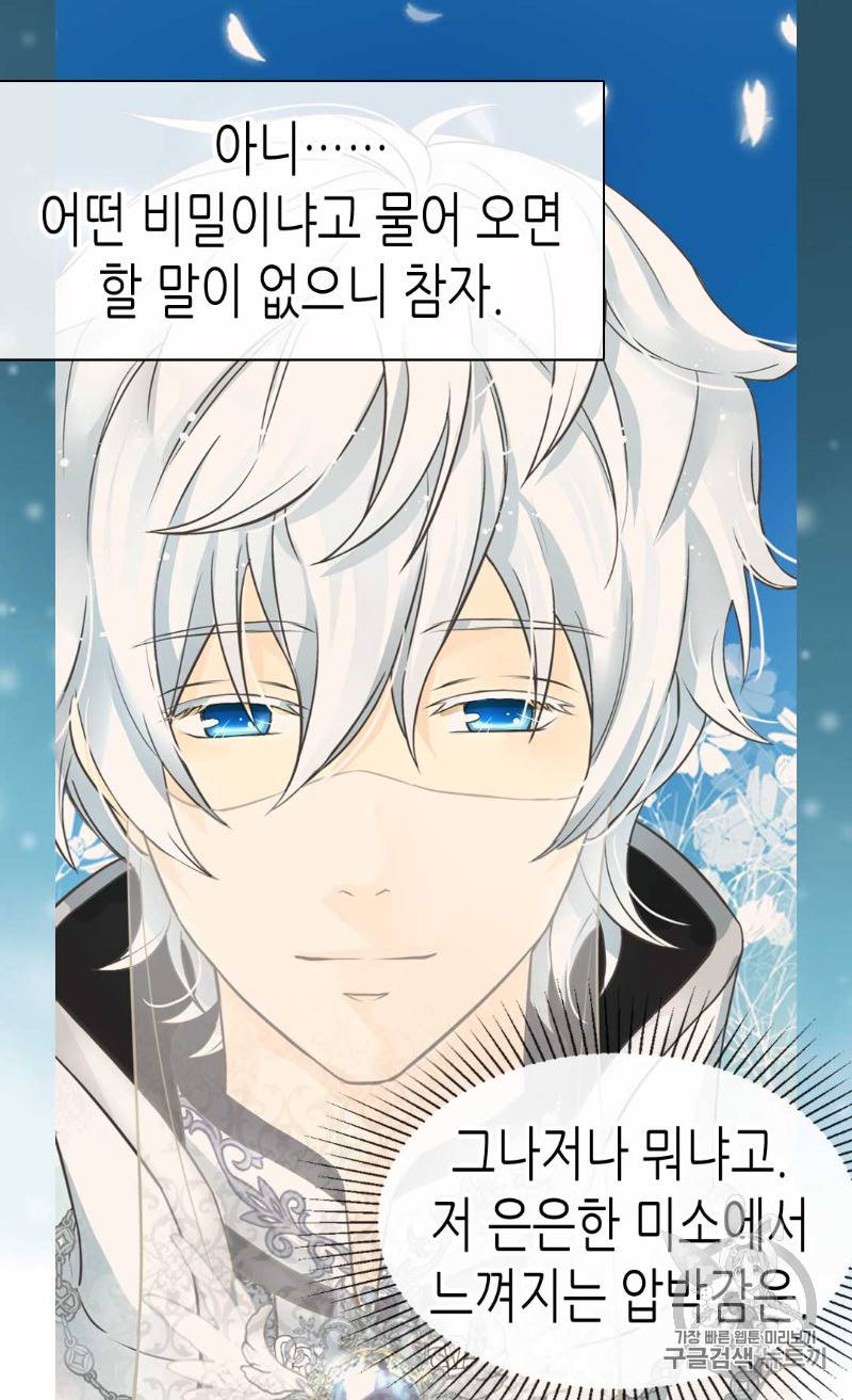 황제의 외동딸 172화 4