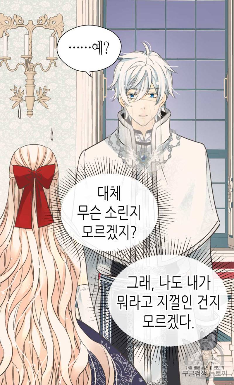 황제의 외동딸 172화 6