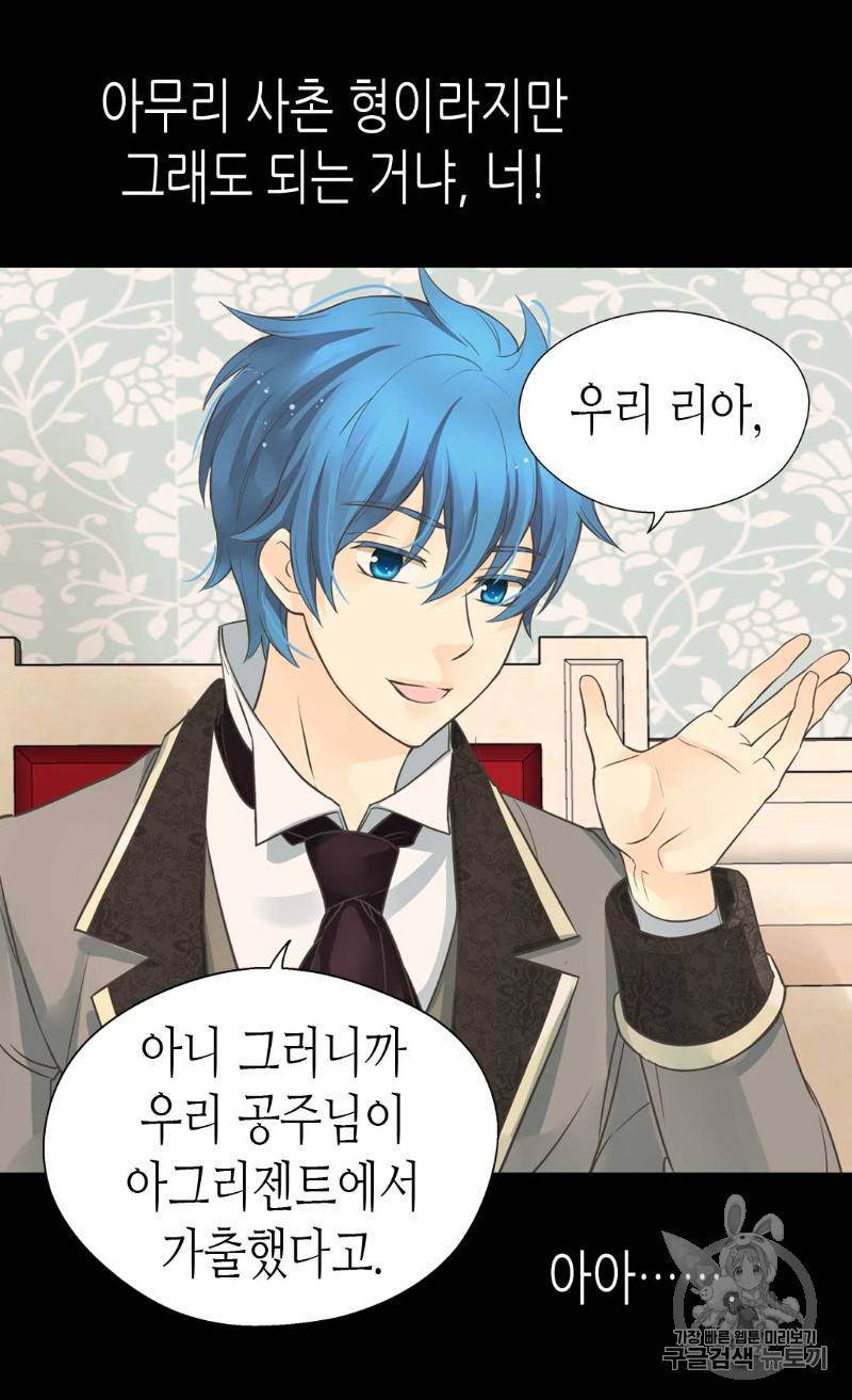 황제의 외동딸 172화 9