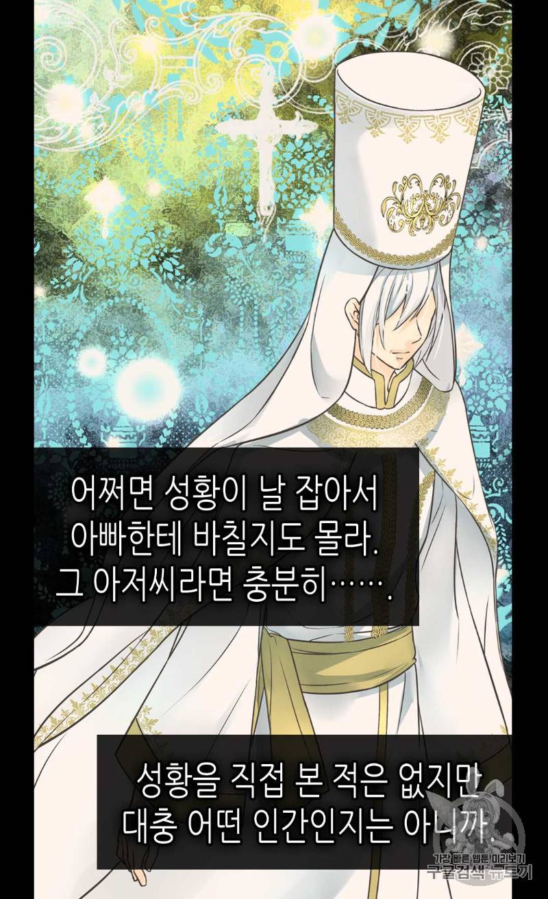 황제의 외동딸 172화 16