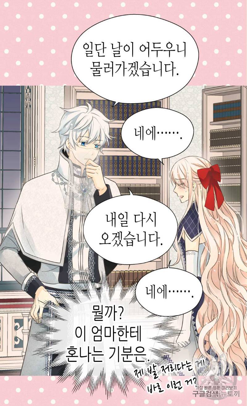 황제의 외동딸 172화 19