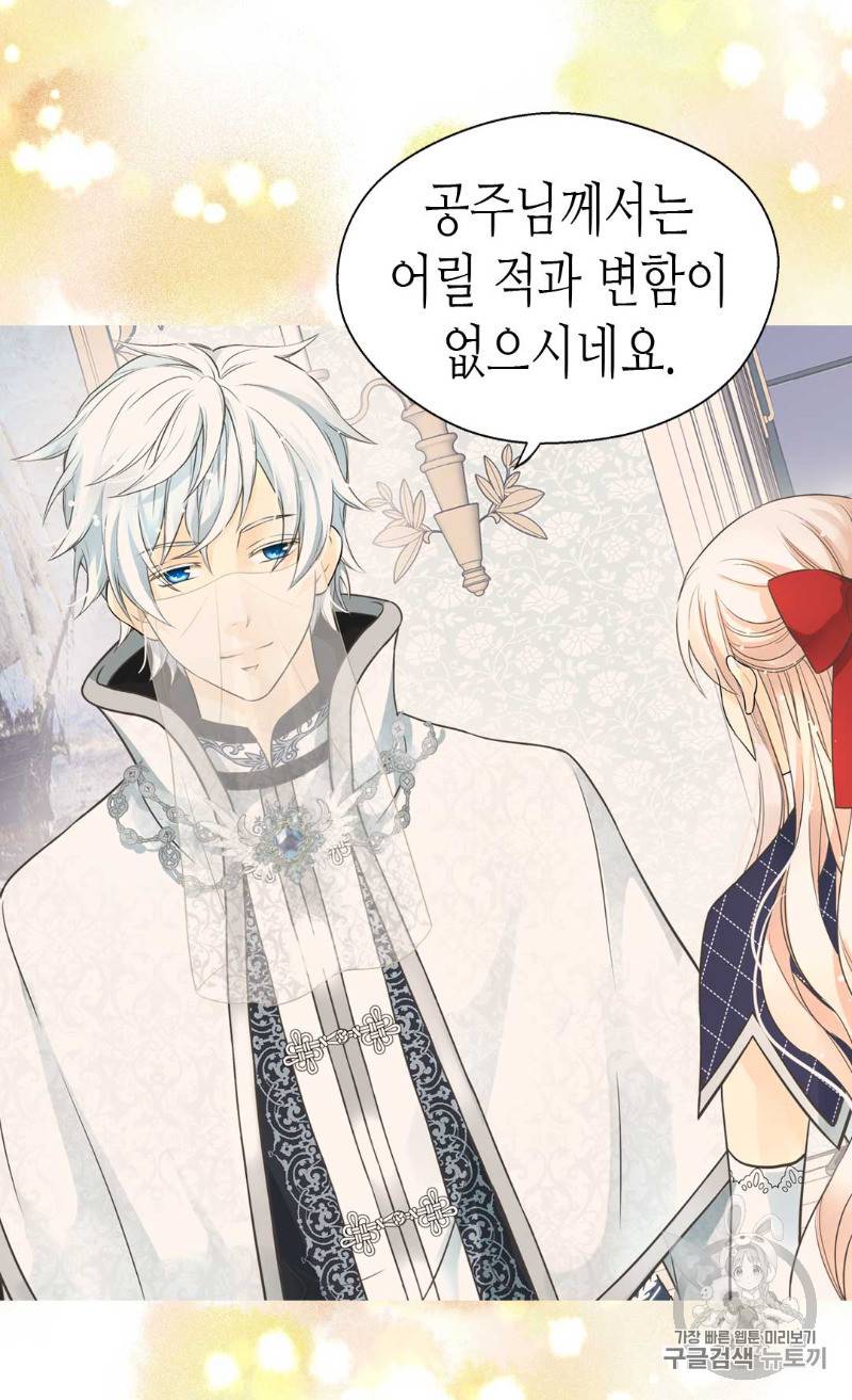 황제의 외동딸 172화 22