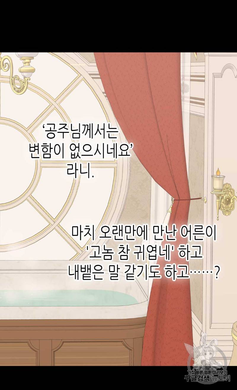 황제의 외동딸 172화 26
