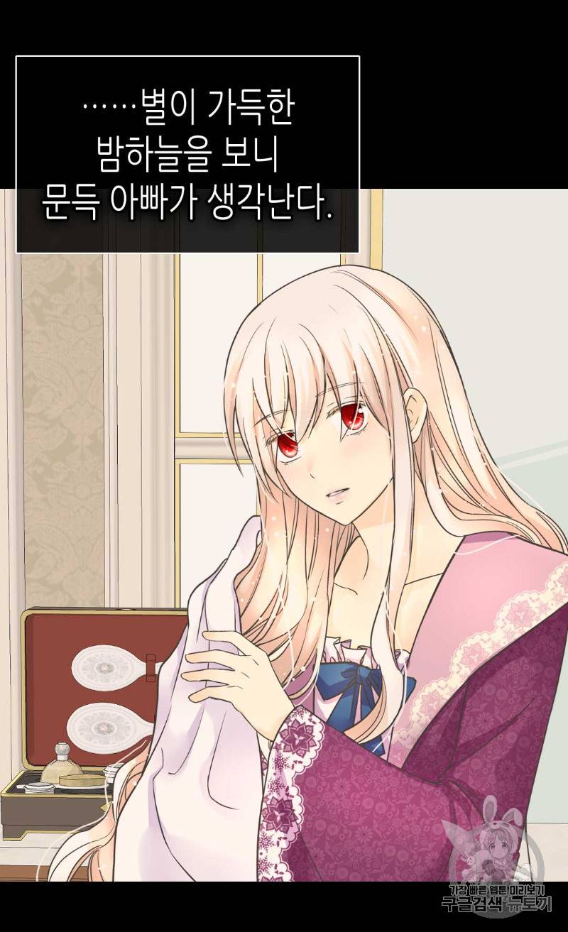 황제의 외동딸 172화 30
