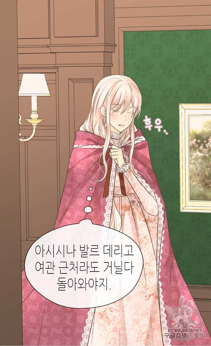 황제의 외동딸 172화 33
