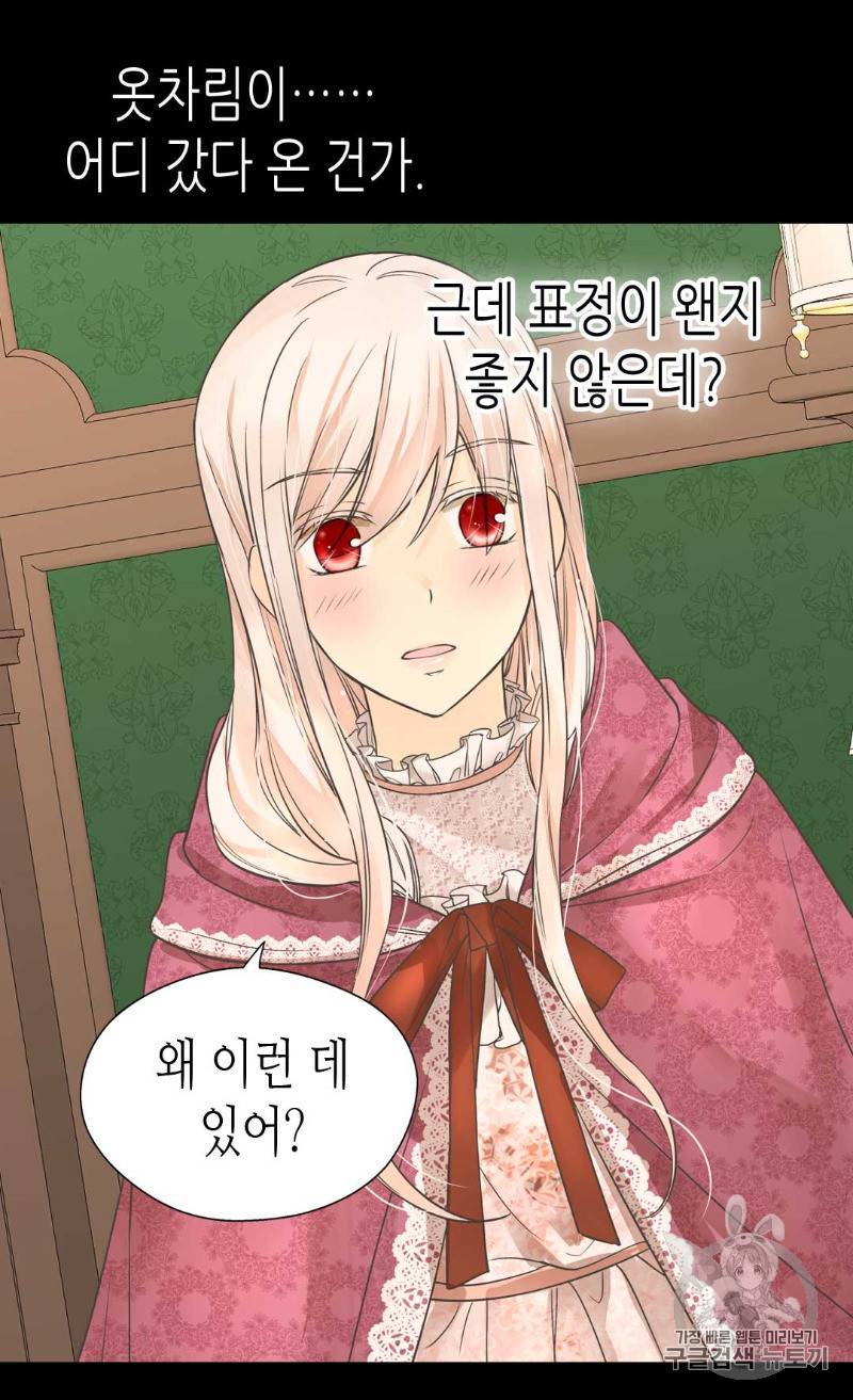 황제의 외동딸 172화 35