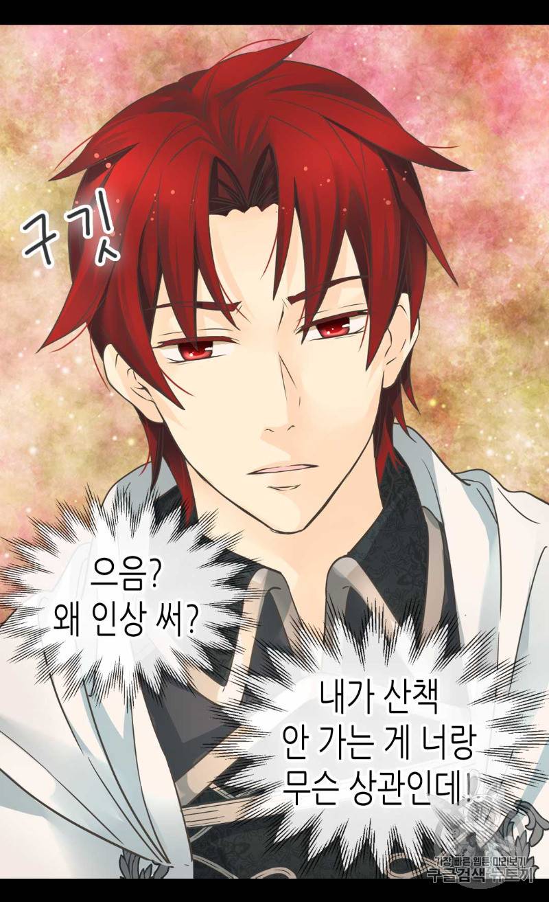 황제의 외동딸 172화 38
