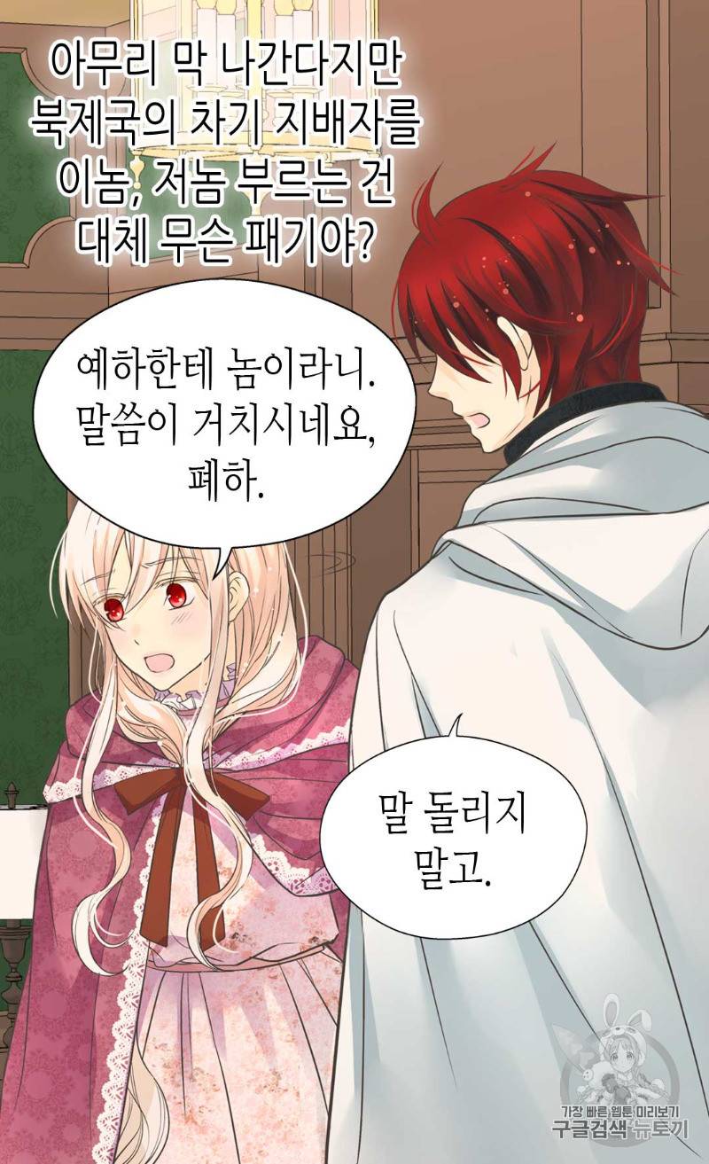황제의 외동딸 172화 42