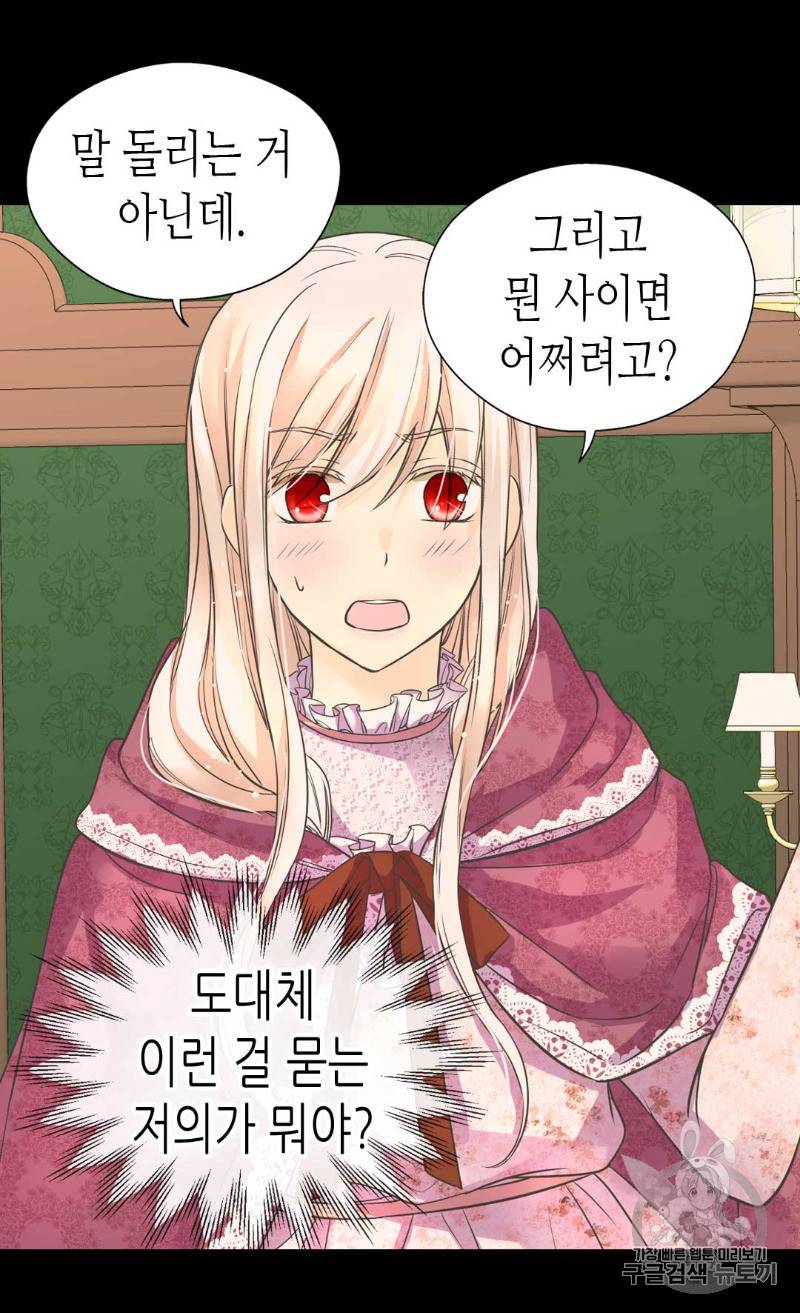 황제의 외동딸 172화 43