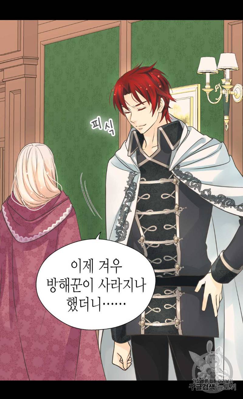 황제의 외동딸 172화 46