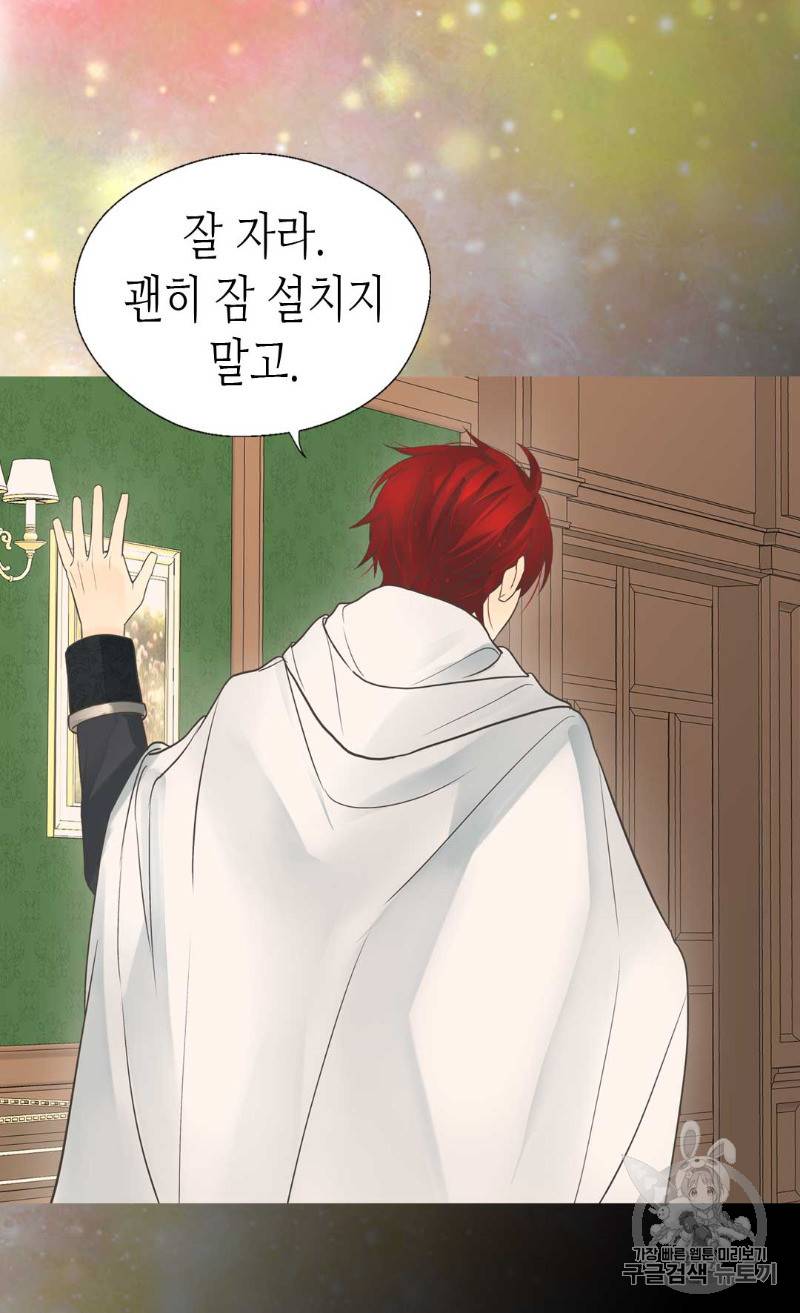 황제의 외동딸 172화 51