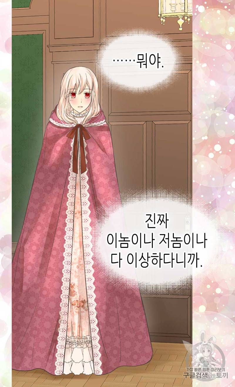 황제의 외동딸 172화 52