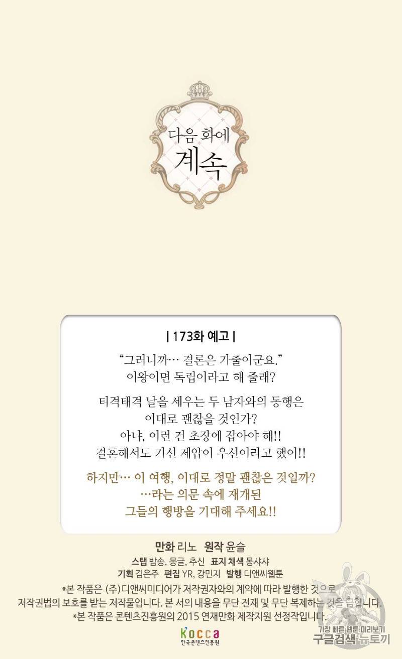 황제의 외동딸 172화 53